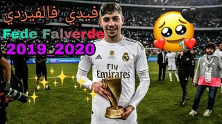 فيدي فالفيردي/ سوبر ستار ريال مدريد😙/الموهبة القادمة وبقوة💪