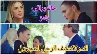 التفاح الحرام الجزء الثالث (اندر تكشف شاهقه وتعرف الرجل المجهول)