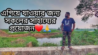 তোমাদের সাথে কিছু মনের কথা ছিল😊, পারলে শুনো সময় করে