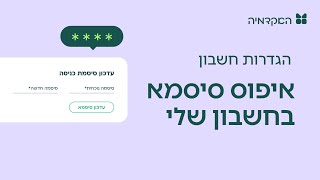 שחזור סיסמה בחשבון - מורנינג של חשבונית ירוקה