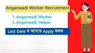 Anganwadi Worker Recruitment | How to Apply for Anganwadi Worker Recruitment