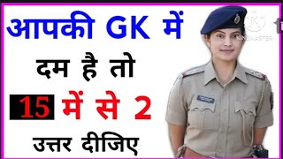 Gk के most important question ll all gk question ll world top gk