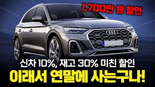 "아우디 11월 프로모션" 전차종 최대 30% 역대급 할인 떴습니다.. 차는 반드시 연말에 사야 하는 이유!