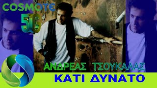 ΚΑΤΙ ΔΥΝΑΤΟ  -  ΑΝΔΡΕΑΣ ΤΣΟΥΚΑΛΑΣ  ( 1994 ) wide stereo