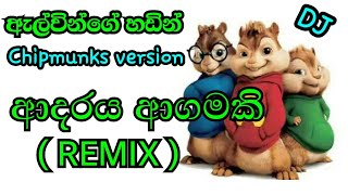 Adaraya Agamaki ආදරය ආගමකි - Sadun Perera New Song - REMIX (Chipmunks version )