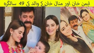 Aiman and Minal khan Celebrating their father`s 49th Birthday