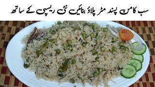 winter Special Patter Pulao Recipe by Kit hen with sana#pulao #peas#ricerecipe