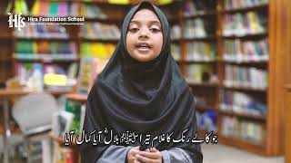 #kalam | Zoya Azeem | Grade :IV-A | Naat Nabi ka Lab pr jo Zikr | Hira Media