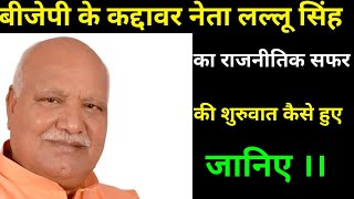 Ayodhya:Bjp Ex  Sansad Lallu Singh Biography In Hindi।