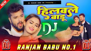 #JBL | हिलवले बाडू Dj Ranjan Babu | Khesari Lal Yadav New Bhojpuri Song | Hilawale Badu Dj Song