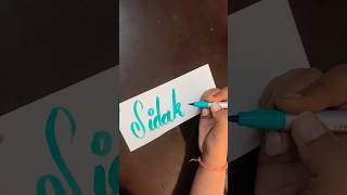 Sidak name calligraphy #namecalligraphy #calligraphy @gsbrar3630