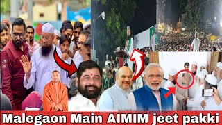 Malegaon se Mufti Ismail sahab ki jeet pakki l AIMIM ki badi kamiyabi l Asaduddin Owaisi