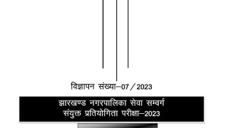 jharkhand latest notification #jharkhand #jobvacancy @Addaaa67