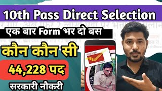 10th Pass Govt Job Pan India | Direct Selection | No Exam | #indiapostgdsresult