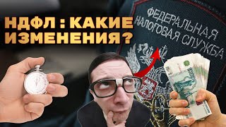 Как устроен НДФЛ? Какие схемы используют налоговики?