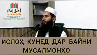 ҲУКМИ КУШТАНИ МУСАЛМОН УСТОД МУҲАММАД МАЪРУФИ РОСИХ استاد محمد معروف راسخ