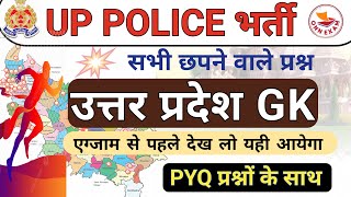 Up Gk Special Up Police।Up Police Re Exam 2024।Up Police Practice Set।Up Police Mock Test।Upp gk