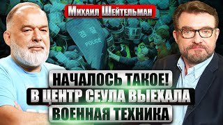 ШЕЙТЕЛЬМАН. В Кремль ПОЗВОНИЛИ ИЗ ПЕНТАГОНА. Флот РФ бежит из Сирии. В Южной Корее ВОЕННОЕ ПОЛОЖЕНИЕ