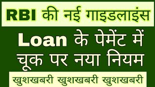 loan EMI repayment news | loan EMI news update | loan EMI bounce news today