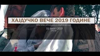 ХАЈДУЧКО ВЕЧЕ  2019. Црна Бара- Богатић