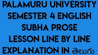 PALAMURU UNIVERSITY SEMESTER 4 ENGLISH  PROSE SUBHA BY TAGORE LINE BY LINE EXPLANATION IN తెలుగు