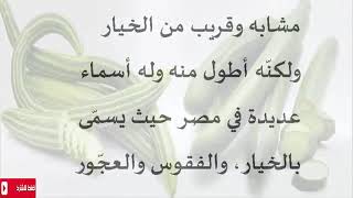 الفوائد الصحيه للقثاء ،،،، الوصف 👇👇