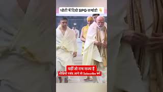 Dhoti me dikhe SPG camando modi ke shath #modi #spg #viral #viralvideo #ytstudio