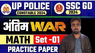 UP Constable maths practice | Upp maths important question | maths by mayank