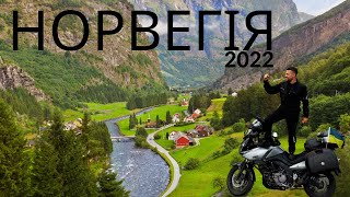 Мото Норвегія 2022 - Oslo, Trollstigen, Geiranger, Bergen, Stavanger, Preikestolen, Kristiansand.