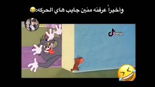 وأخيرا عرفت منين متعلمه