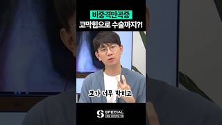 코막힌다고 수술까지??!??!