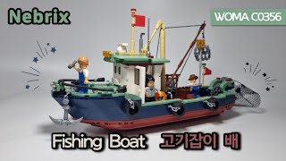 WOMA C0356 Fishing Boat - Speed Build & Review ⚡️ 고기잡이 배