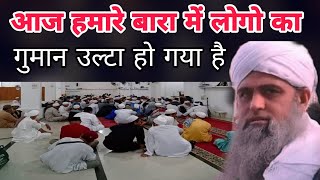 Aaj Hamare bara me logo ka guman uta ho gaya hai Hazrat ji ka bayan Delhi markaz Live bayan