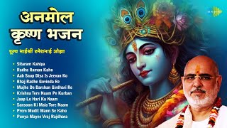 Radha Raman Kaho | Aab Saup Diya Is Jeevan Ko | Bhaj Radhe Govinda | Pujya Bhaishree Rameshbhai Oza