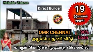 😍முன் பணம் 4 இலச்சம் | villa for sale in kelambakkam | 90% Loan |வீடு&மனை | #OMRchennai #kelambakkam