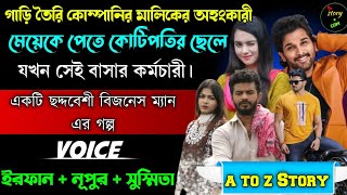 গাড়ি তৈরি কোম্পানির মালিকের অহংকারী মেয়েকে পেতে কোটিপতির ছেলে যখন সেই বাসার কর্মচারী | Full Part