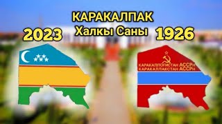 КАРАКАЛПАК Халкы Саны 1926-2023 #каракалпакстан