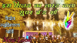 वेदांत म्युझिकल पार्टी ✌️की ओर से इस सिजन का लास्ट ब्रँड वाला शॉ 🔥गांगणगाव l @vedantmusicalparty