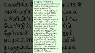 TN Class12 result when?How to apply Retotalling and Re- evaluation? #shortsviral #shorts #12thresult