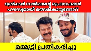 Mammootty talks about Dulquer Salman movies explained in malayalam