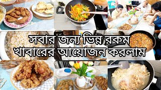 শুক্রবারে দুপুরের দাওয়াতে সবার জন্য ভিন্ন রকমের খাবারের আয়োজন করলাম।All Delicious Food।