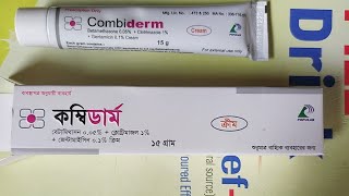 Combiderm Cream For Allergic নোখ চুল খুসকি দাউদ আলার্জি চুলকানী সব ধারণের স্কিন রোগর ভালো ক্রিম .