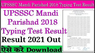 UPSSSC Mandi Mandi Parishad Result 2019 | UPSSSC Mandi Parishad Skill Test Result 2018 | Mandi Pari