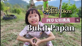 Bukit Papan | Penang hiking trails | Suitable for beginners 四岁女娃也来挑战💪🏻