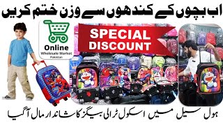 Wheels Walay School Bags | Wholesale Market School Bag | Low Prize Whloesale Market School Bag | 💼🇵🇰