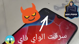 بالتفصيل ازاي تخترق شبكه واي فاي بكل سهوله من على هاتف رلمي