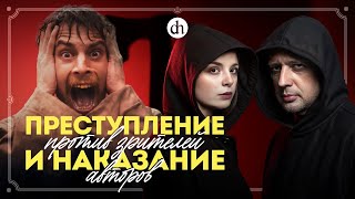 «Преступление и наказание»: разбор сериала / Егор Яковлев и Анастасия Кругликова