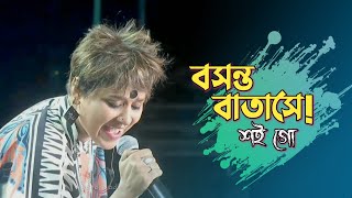 Boshonto Batashe Shoigo | বসন্ত বাতাসে | Lalon Band | Sumi | Joy Bangla Concert 2024 | Band Aadi