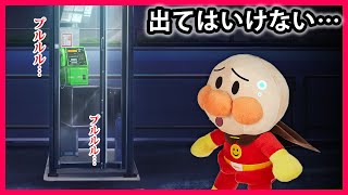 【出てはいけない...】だれ？...突然鳴り出した電話が怖いよ😱　アンパンマン　寸劇　怖い話　電話　アニメ　おばけ　anime　amination