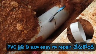 how to fix broken pvc pipe | easy pipe fitting | ఇలా easy గా pvc పైప్ ని ఫిట్టింగ్ చేసుకోండి | trick